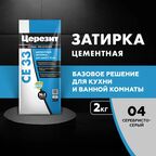 Затирка цементная Церезит CE 33 Comfort цвет серебристо-серый 2 кг