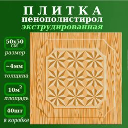 Плитка потолочная из полистирола с рисунком цветная экструдированная