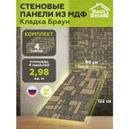 Стеновые панели МДФ Каменная кладка Браун на стену 4 шт. 1220х600х6мм. РашДекор