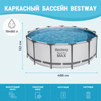 Бассейн каркасный Bestway 488x122 см (5612Z)