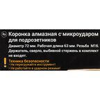 Коронка по бетону M16 Rage 559473 72 мм