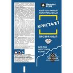 Клей контактный Remont PLUS для пластика прозрачный 125 мл