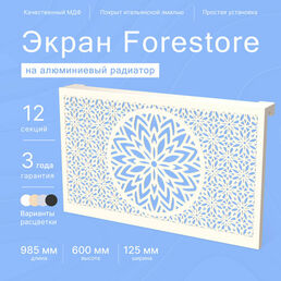 Навесной экран Forestore для алюминиевых батарей 12 секции (965мм)