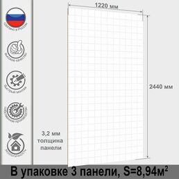 Панель стеновая МДФ (3 шт), влагостойкая, Белоснежный кафель 10*10 см, 2440х1220х3,2 мм