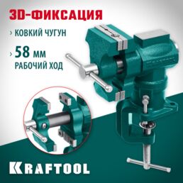 Многофункциональные настольные тиски KRAFTOOL 3D-MINI 65/38 мм, 32714-65