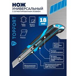 Нож строительный, TOPFORT, 18 мм, с металлической направляющей и фиксатором лезвия