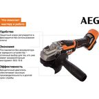 Бесщеточная угловая шлифмашина AEG