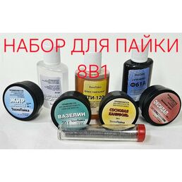 Набор для пайки 8в1
