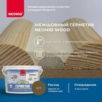Герметик NEOMID Wood межшовный 3000 мл. дуб 1 шт. 3000 гр