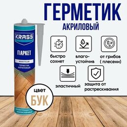 KRASS Акриловый герметик по дереву бук 300 мл Лк-00008756