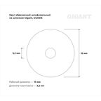 Абразивный круг шлифовальный Gigant