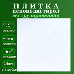 Потолочная плитка из пенопласта белая Плиты потолочные из полистирола Аллегро 0