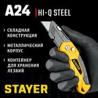 Универсальный металлический нож с трапециевидным лезвием STAYER Hercules-А24(0946)