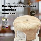 Коробка распределительная BIRONI "лизетта пластик" , для наружного монтажа, 78*35мм, цвет карельская сосна B1-521-13-K