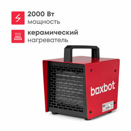 Тепловая пушка электрическая Boxbot, 2 кВт, керамический нагреватель, регулировка, ETC2000