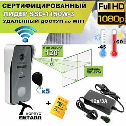 WiFi вызывная панель ЛИДЕР SSD-1150W-3 c sd картой