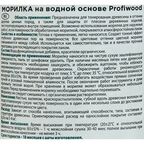 Морилка Profiwood матовая орех 0.5 кг