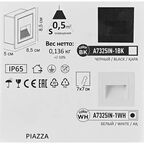 Светильник встраиваемый светодиодный уличный «Piazza» 5 Вт IP65 цвет белый