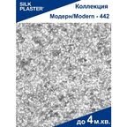 Жидкие обои Модерн 442 Silk Plaster