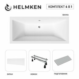 Акриловая ванна Helmken Alvaro 155x70 комплект 4 в 1: ванна, ножки, серый подголовник и белый лицевой экран
