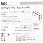 Заглушка для кабель-канала IEK КМЗ 25x16 мм цвет белый 4 шт.