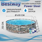 Бассейн каркасный Bestway 610x132 см с набором (56883 )