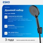 Набор для душа Esko Lavin SHS05B 3 режима цвет черный матовый
