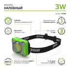 Фонарь налобный Gauss GFL305 3W 150lm 3xAAA LED
