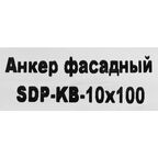 Дюбель фасадный Sormat 10x100 мм нейлон