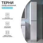 Пенал для ванной Терни KONSENSA напольный/подвесной 200x30 см цвет белый
