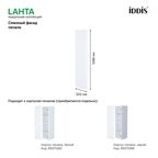 Фасад для пенала подвесного Iddis Lahta 30 см LAH30W0i89 МДФ цвет белый