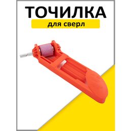 Насадка на дрель для заточки сверл, точилка для сверла, насадка инструмент на дрель для заточки сверл