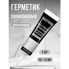 Герметик RASTVOR, силиконовый, прозрачный, набор из 2 шт, без запаха