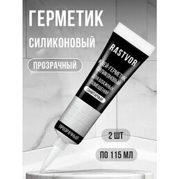 Герметик RASTVOR, силиконовый, прозрачный, набор из 2 шт, без запаха