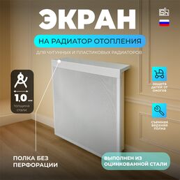 Экран на батарею 500х450х150 мм, с верхней перфорацией, разборный, цвет белый