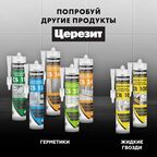 Затирка силиконовая Церезит CS 25 цвет белый 280 мл
