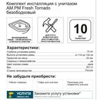 Комплект инсталляция с унитазом AM.PM Fresh Tornado IS12LM0151.8B1900 безободковый с микролифтом клавиша цвет хром