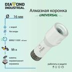 Алмазная коронка по керамограниту, керамике и камню 16 мм Universal Diamond Industrial, вакуумная пайка, M14
