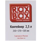Контейнер Rox Box 21x17x10.5 см 2.5 л пластик с крышкой цвет синий