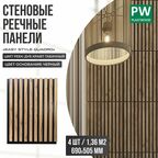 Стеновые панели реечные, декоративные рейки на стену, Дуб крафт табачный / черная основа, 690х505 мм, 4 шт, PLASTWOOD