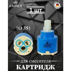 Картридж KАISER 6231 d35 синий (Art 35В)