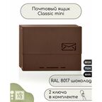Почтовый ящик ubra, уличный, металл, замок, 2 ключа, 25x18x6 см