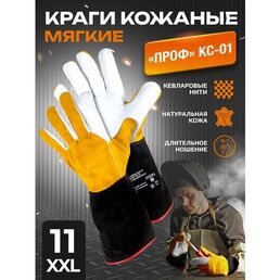 Краги кожаные мягкие КС-01