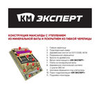 Паро-гидроизоляция КМ Эксперт 100 г/м2 75 кв.м