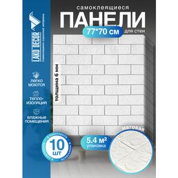 Мега Комплект 10 шт 3D панелей для стен LAKO DECOR, Классический кирпич Белый с серебром, 70x77см, толщина 6мм