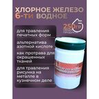 Хлорное железо ТехноПайка, для травления, 6-водное, коричнево-красное, 250 г