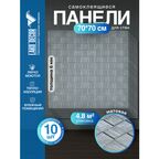 Мега Комплект 10 шт 3D панелей для стен LAKO DECOR, Деревянная мозаика серебристо-серый, 70x70см, толщина 6мм