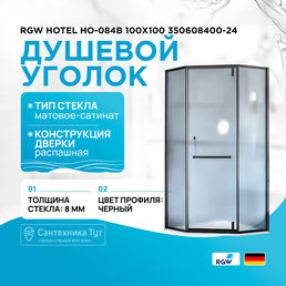 Душевой уголок RGW
