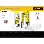 Стержни клеевые Stayer Professional 11х200 мм белые 120 г (6 шт.)