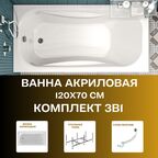 Ванна CLASSIC 120х70А комплект: ванна, рама, слив-перелив